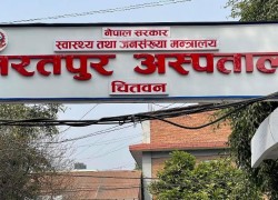 भरतपुर अस्पताल : एक अर्ब १९ करोडभन्दा बढीको बीमामार्फत उपचार